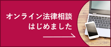 オンライン相談予約はこちら